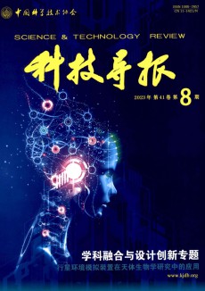 科技導(dǎo)報期刊