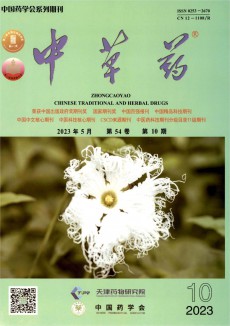 中草藥期刊