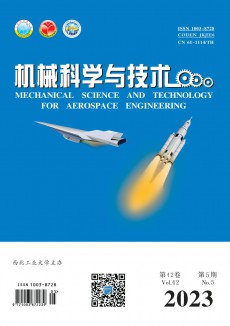 機械科學與技術期刊
