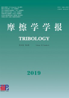 摩擦學學報期刊