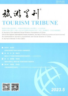 旅游學刊期刊