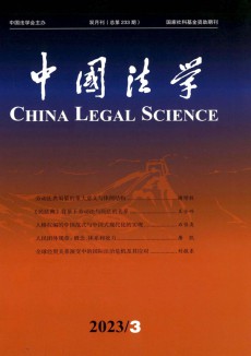 中國法學期刊