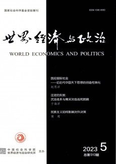 世界經濟與政治期刊
