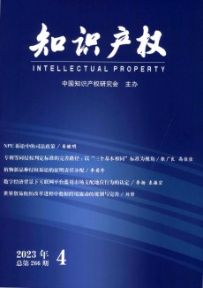 知識產(chǎn)權(quán)期刊