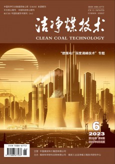 潔凈煤技術期刊