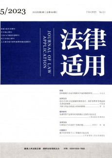 法律適用期刊