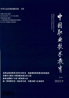 中國職業技術教育期刊