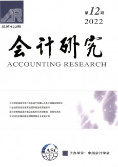 會計研究期刊
