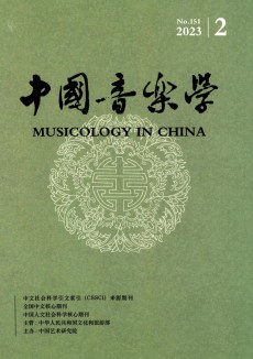 中國音樂學期刊