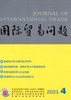 國際貿易問題期刊