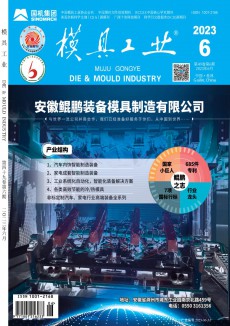模具工業期刊