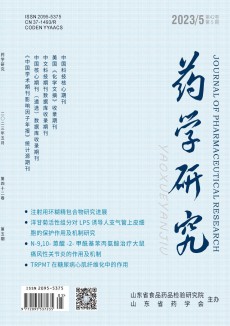 藥學研究期刊