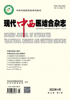 現代中西醫結合期刊
