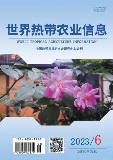 世界熱帶農(nóng)業(yè)信息期刊