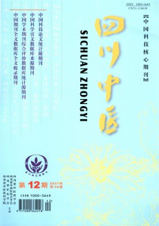 四川中醫期刊