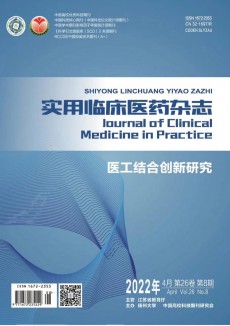 實用臨床醫藥期刊