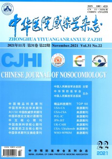 中華醫院感染學期刊