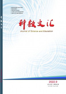 科教文匯期刊