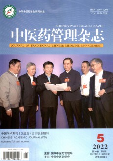 中醫藥管理