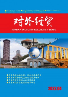 對外經(jīng)貿(mào)期刊