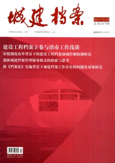 城建檔案期刊