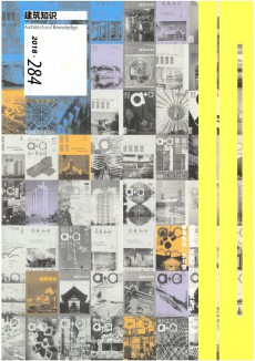 建筑知識期刊
