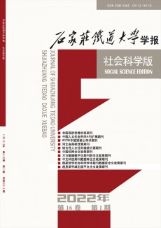 石家莊鐵道大學學報·自然科學版期刊