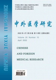 中外醫學研究期刊
