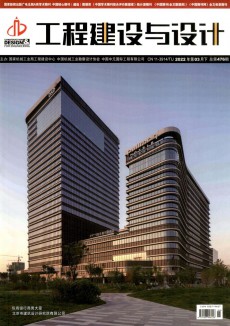工程建設與設計期刊
