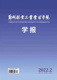 鄭州航空工業管理學院學報期刊