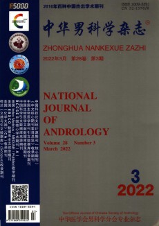 中華男科學期刊