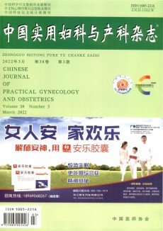 中國實用婦科與產科期刊