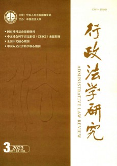 行政法學研究期刊