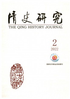 清史研究期刊