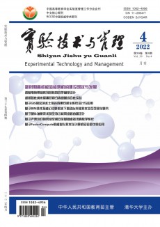 實(shí)驗(yàn)技術(shù)與管理期刊