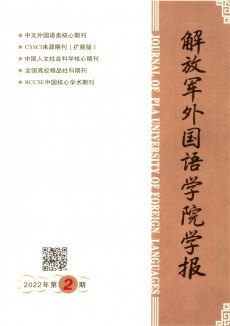 解放軍外國語學院學報期刊