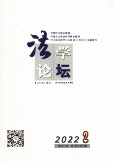 法學論壇期刊