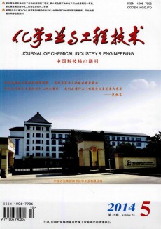 化學(xué)工業(yè)與工程技術(shù)期刊