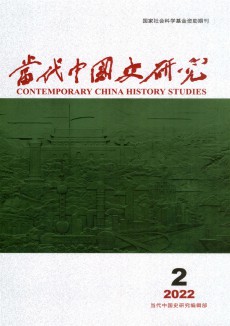 當代中國史研究期刊