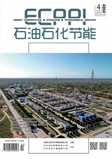 石油石化節能期刊