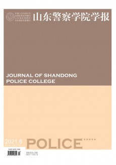 山東警察學院學報期刊