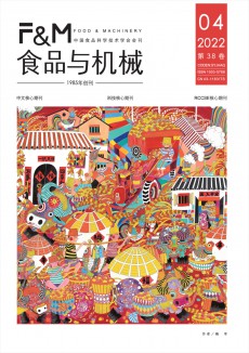 食品與機械期刊