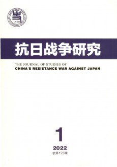 抗日戰爭研究期刊
