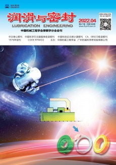 潤滑與密封期刊