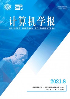 計(jì)算機(jī)學(xué)報(bào)期刊