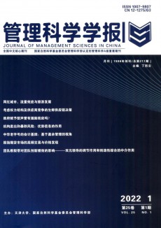 管理科學學報期刊