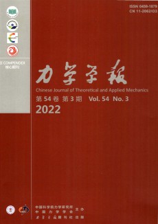 力學學報期刊