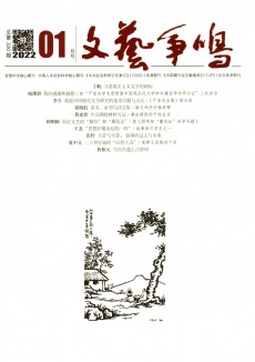 文藝爭(zhēng)鳴