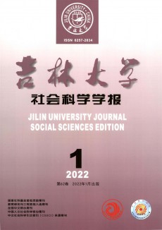 吉林大學社會科學學報期刊