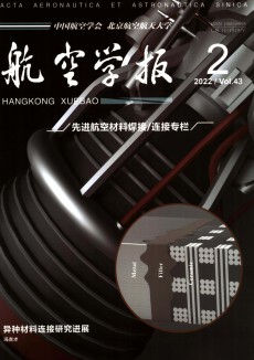 航空學報期刊